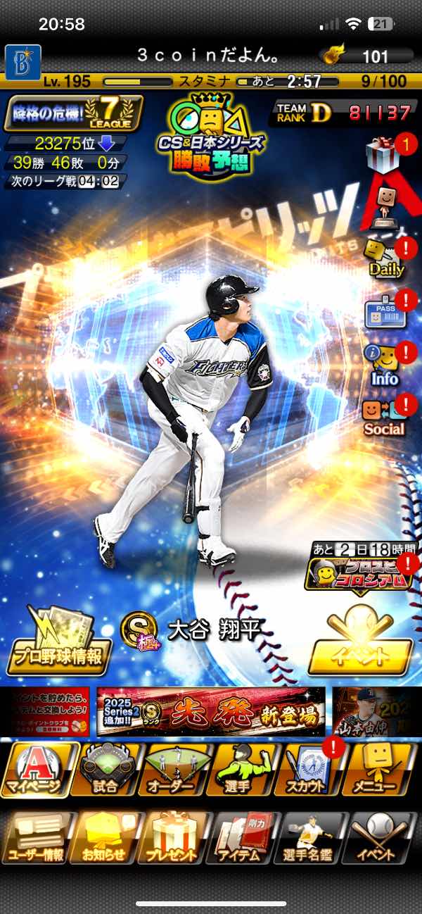 プロスピ　アカウント　引退